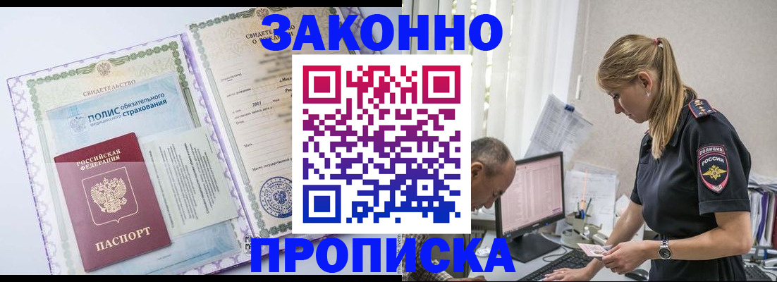 прописка поиск в Джанкое