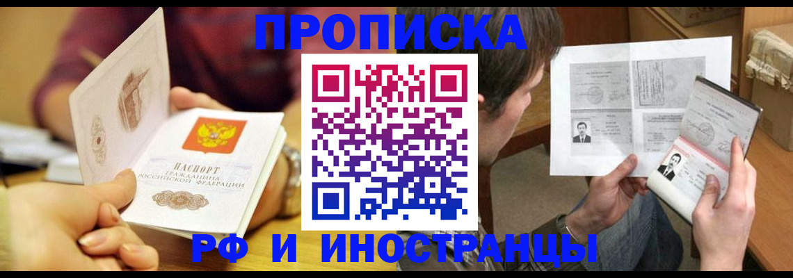 временная регистрация в квартире в Джанкое