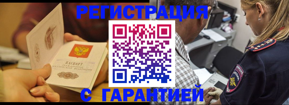 прописка ребенка в Джанкое