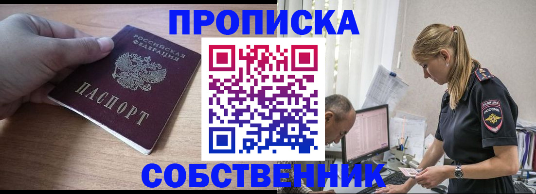 прописка ребенка в Джанкое