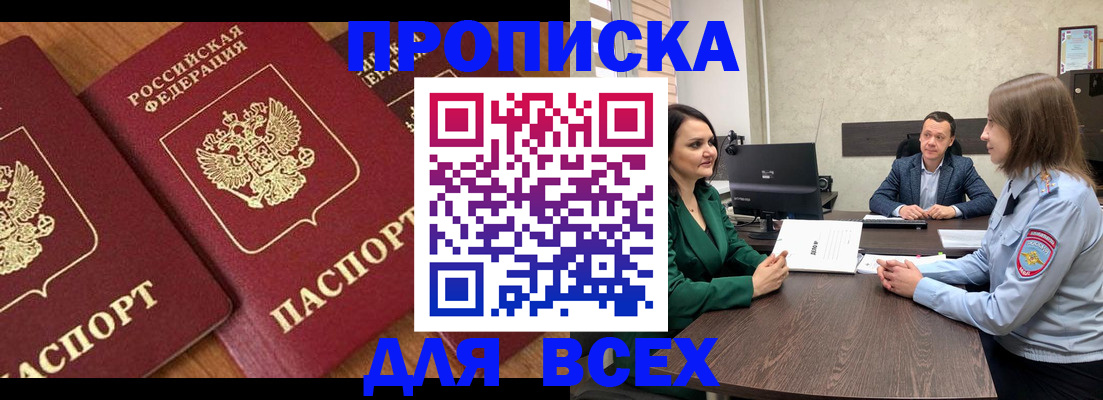 прописка законно в Джанкое